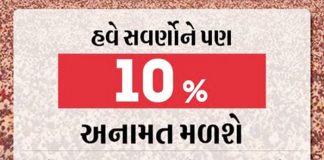 Gujarat CM Vijay Rupani decides to implement 10% reservation given by Central Government in government jobs and education to economically weaker section in the general category, from 14 January 2019